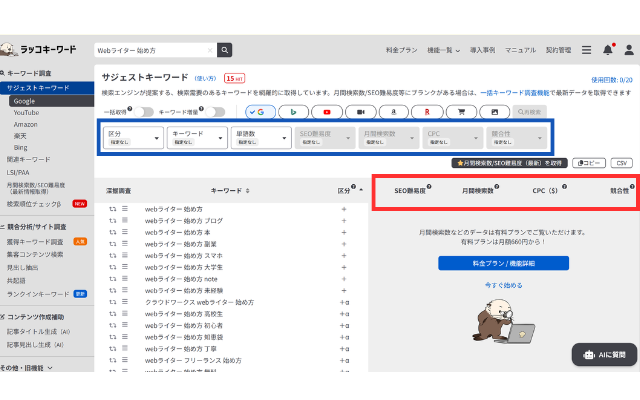 サジェストキーワード調査